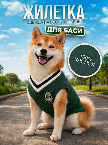 Изображение товара Свитер для собак и кошек 4Love4You теплый, зеленый, хлопок 100%