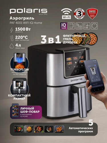 Изображение товара Аэрогриль электрический для дома Polaris PAF 4001 Wi-Fi IQ Home с решеткой, 4 л, серебряный