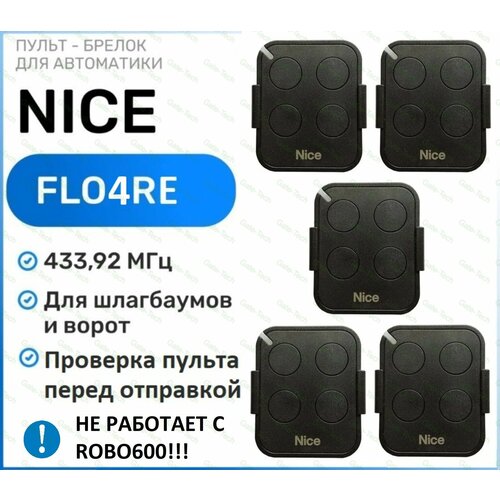 фото Пульт брелок для ворот и шлагбаума nice flo4re, брелок-передатчик найс - 5 штук