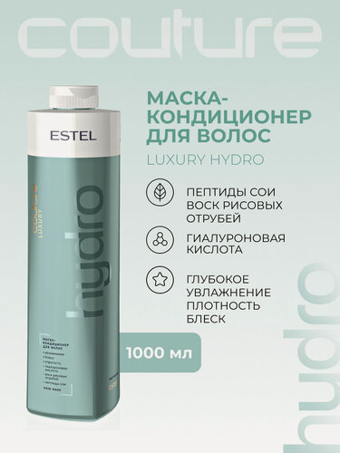 Изображение товара Маска для блеска волос ESTEL PROFESSIONAL Haute Couture Hydrobalance увлажняющая 1000 мл