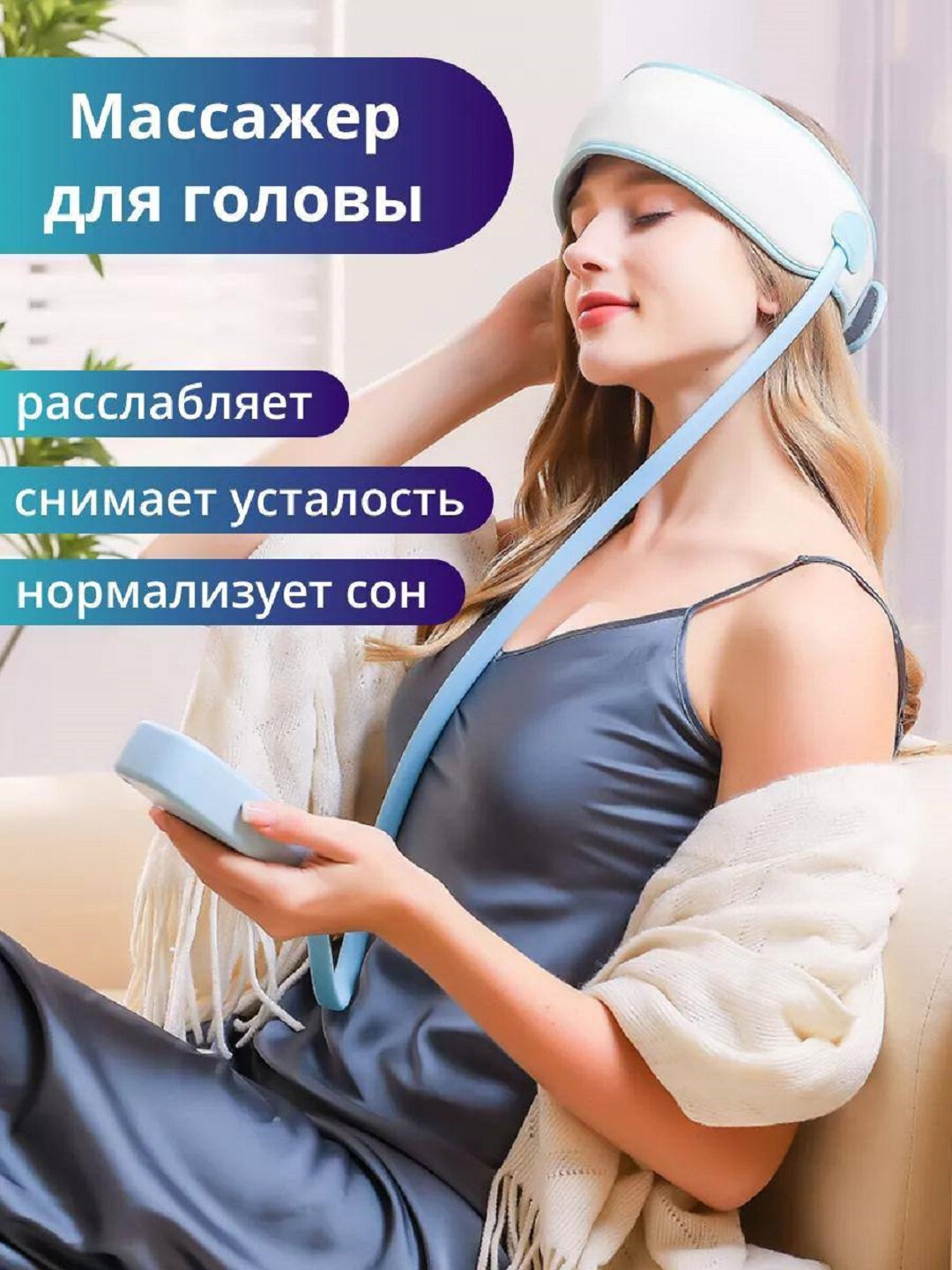 Многофункциональный массажер для головы с подогревом, разминание для сна