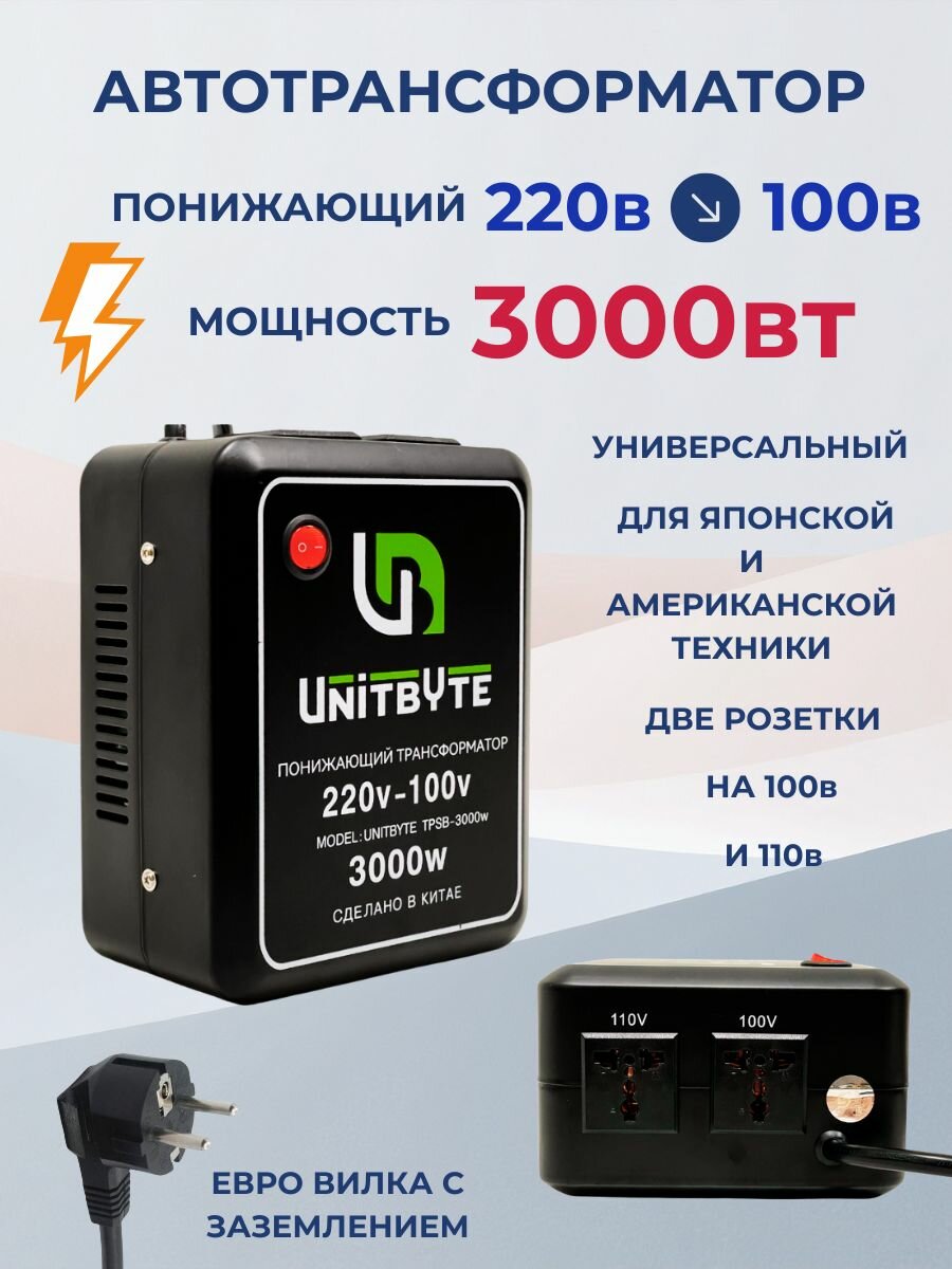 Понижающий трансформатор 220v-100v/3000w/TM