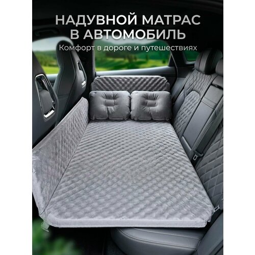 фото Автомобильный надувной матрас для задних рядов, авто-кровать универсальная с электрическим насосом в комплекте