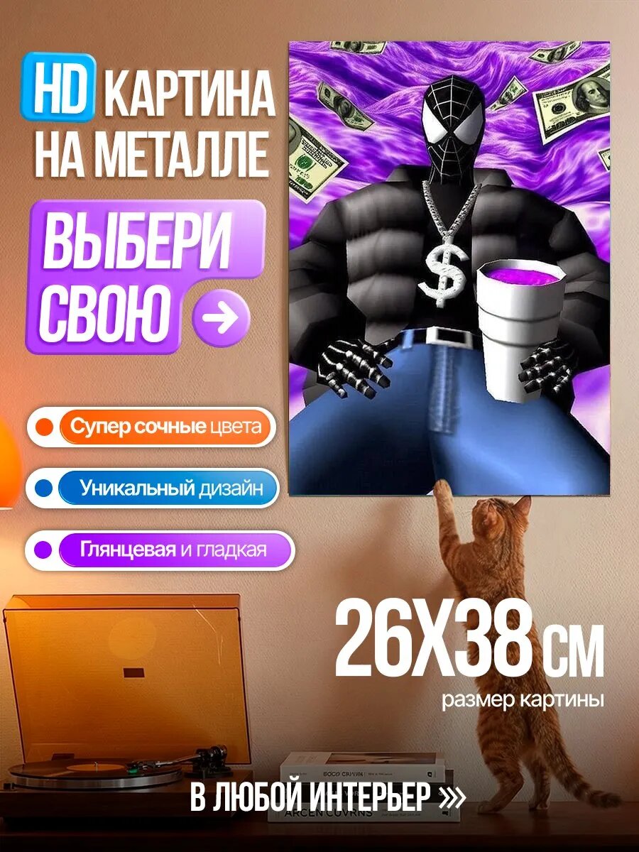 Картина на HD металле Паук с деньгами