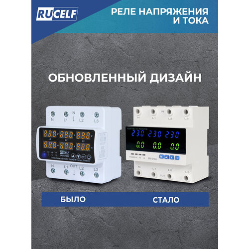 фото Реле напряжения с выбором фаз rucelf srw-3f63a-ps 3в1 с автоматическим переключателем