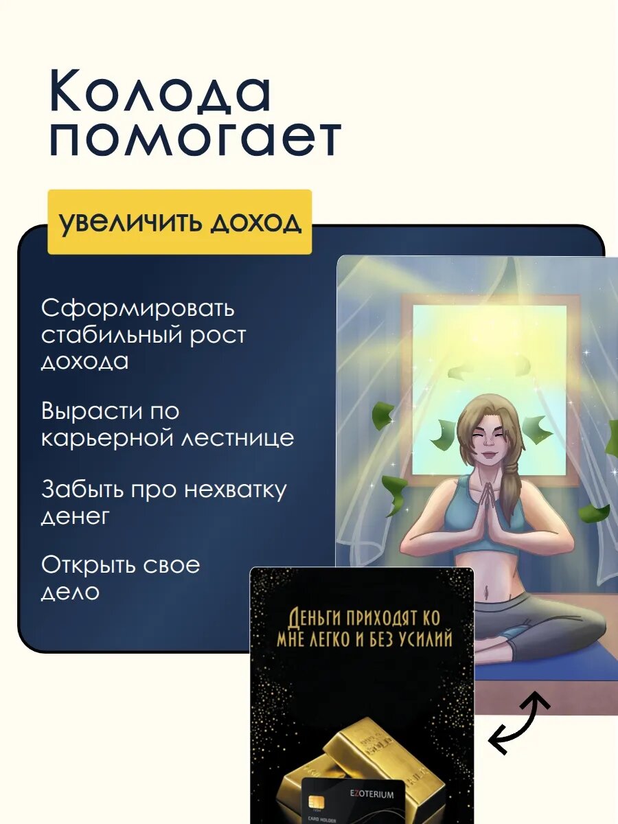 Метафорические универсальные ассоциативные карты МАК "Про деньги" EZOTERIUM, 50 шт. — фото 1