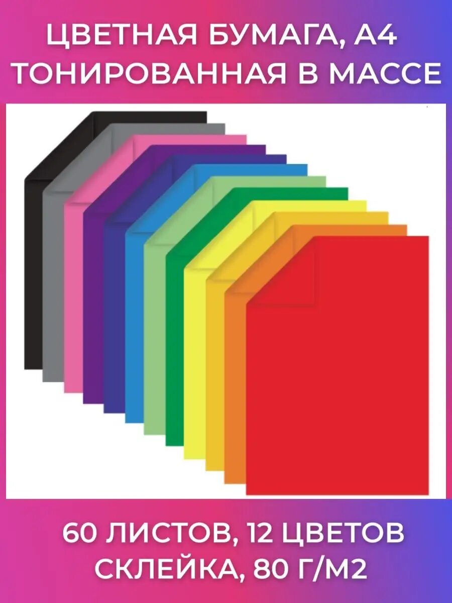 Цветная бумага, А4