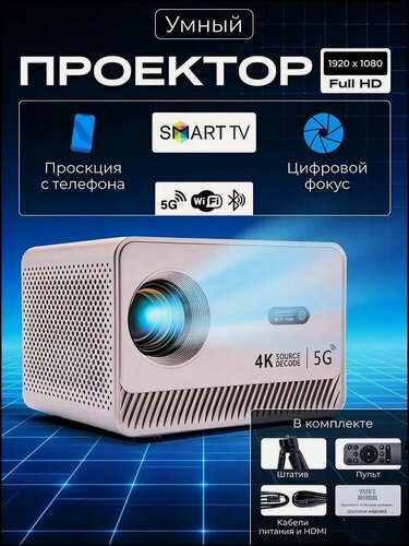 Изображение товара Проектор для фильмов M10 PLUS Android 11.0 Умный портативный проектор BT 5.2 с поддержкой 4K видеофильмов