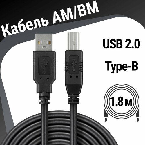 фото Кабель defender usb - usb (usb04-06), длина 1.8 м, 1 шт., черный