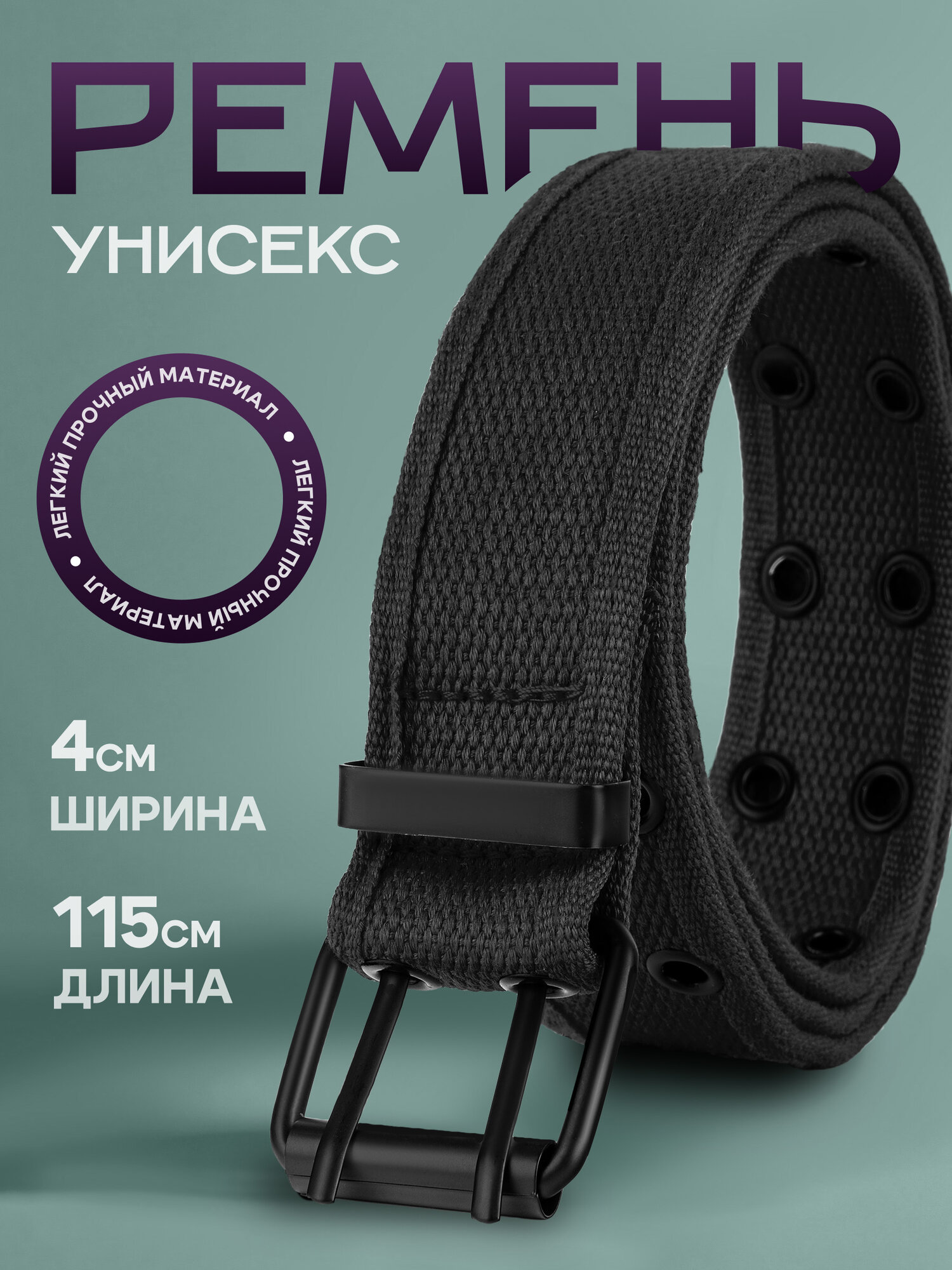 Ремень  для мужчин и женщин