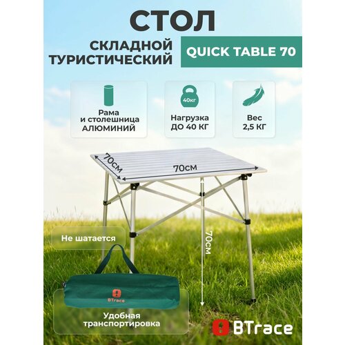 Стол туристический Btrace Quick Table 70 F0500 70 см серый