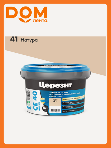 Изображение товара Затирка Церезит "Натура", морозостойкая, бежевая, цементная, 2 кг