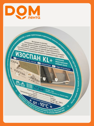Изображение товара Изоспан KL+ (усиленная двухсторонняя клейкая лента 25 мм x 25 м