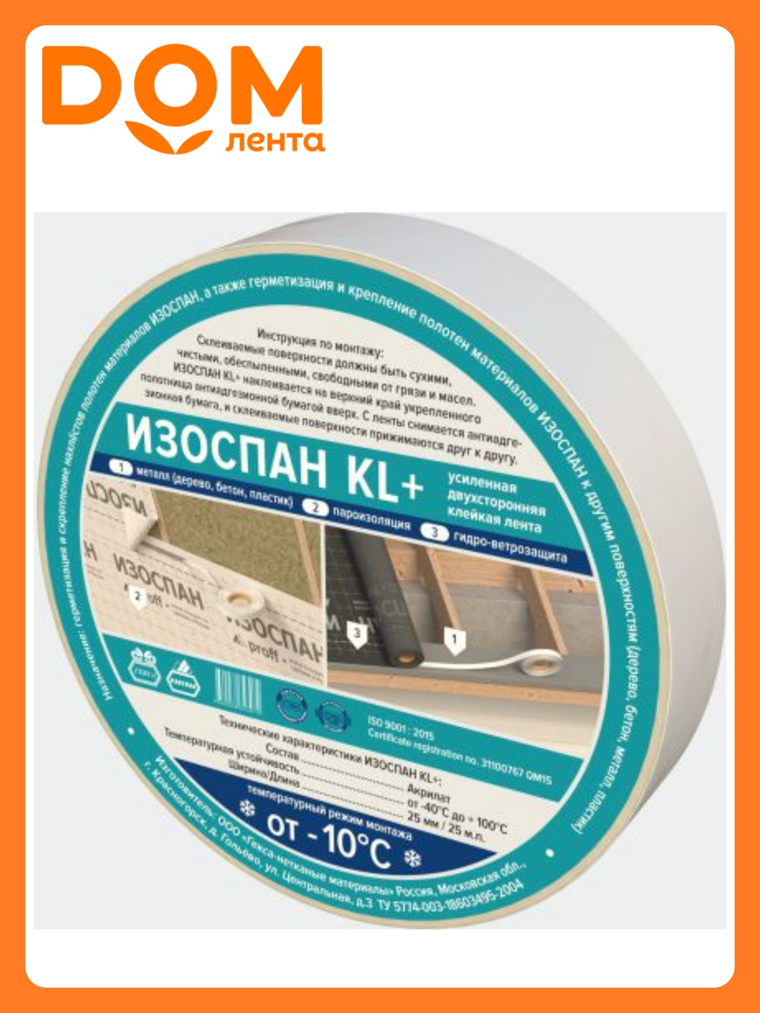 Изоспан KL+ (усиленная двухсторонняя клейкая лента 25 мм x 25 м