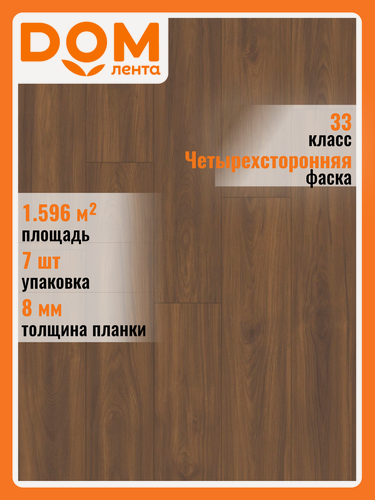 Изображение товара Ламинат Cliс & Go Impulse орех макадамия 33 класс 8 мм 1,596 м²