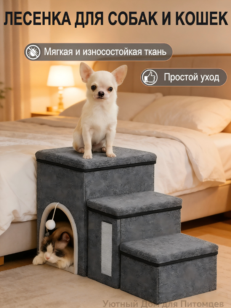 Лестница для собак прикроватная, Лестница для кошек собак, лесенка для маленьких, кошек, средних пород, антискользящее дно