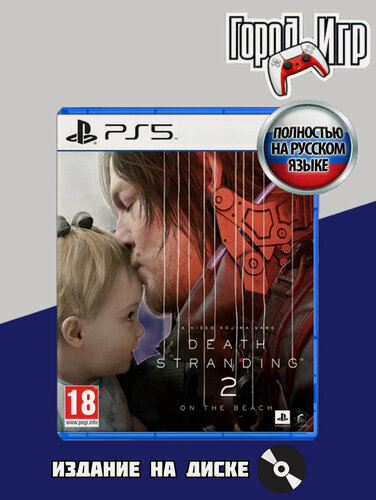 Изображение товара "Death Stranding 2: On the Beach" Диск новый PS5 Русская озвучка