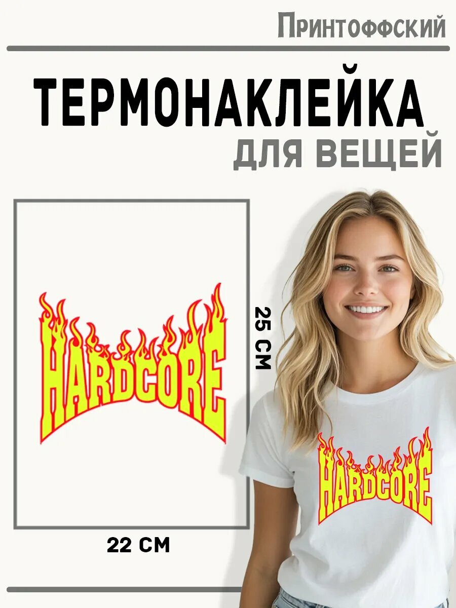 Термонаклейка для одежды и аксессуаров DTF-печать hardcore — фото 1