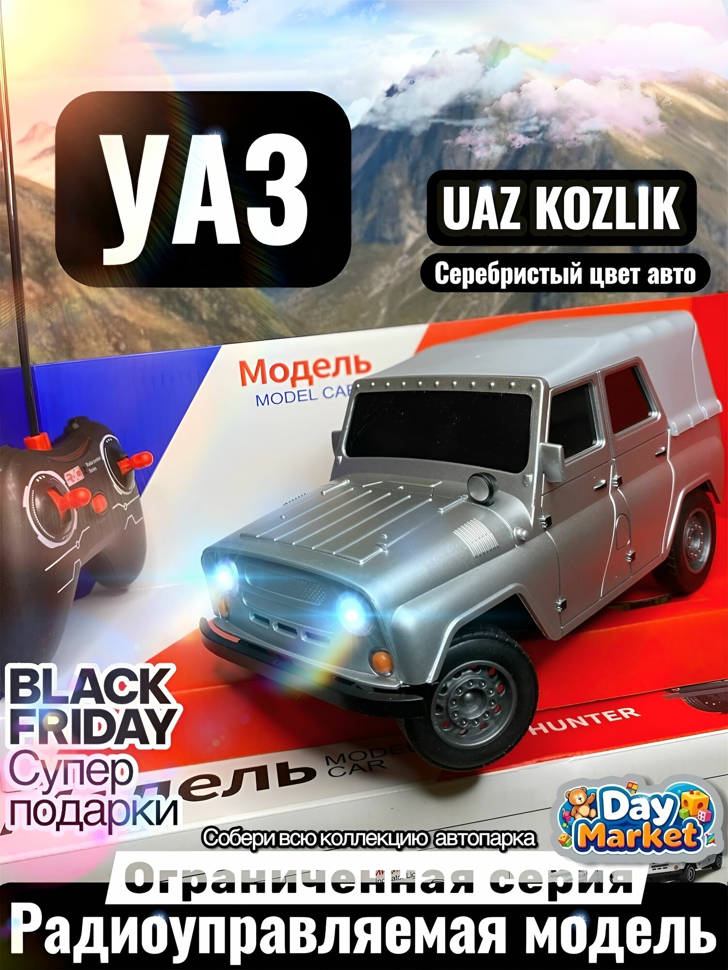 УАЗ Машинка на Пульте Управления, Большая детская машинка уазик 23 см