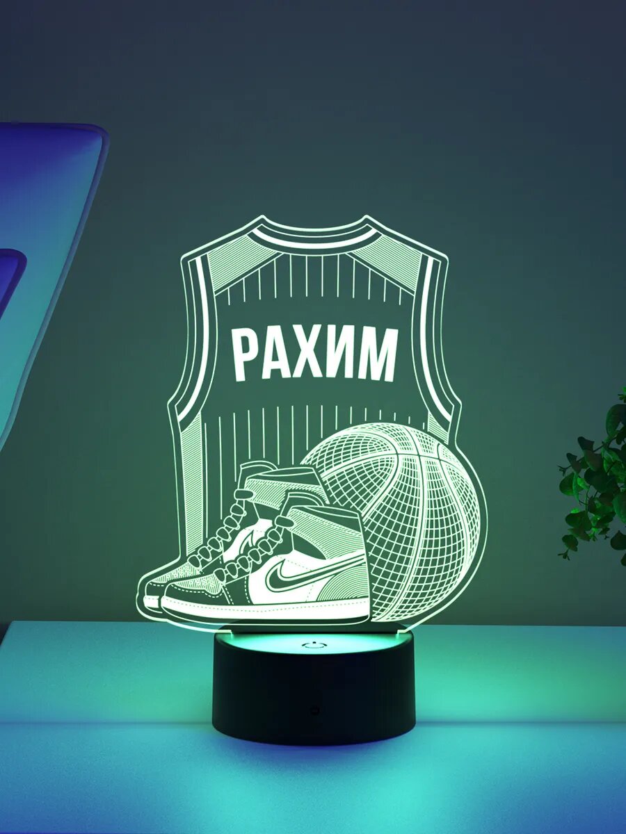 Ночник «Рахим - Баскетбольная форма»