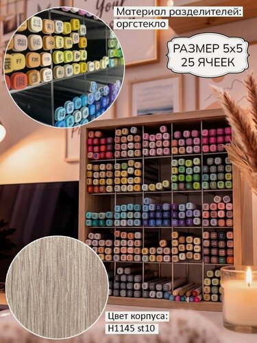 Изображение товара 5х5 Бокс-органайзер стеллаж для хранения маркеров и канцелярии Дуб Бардолино(Сонома) (разделители оргстекло), стеллаж