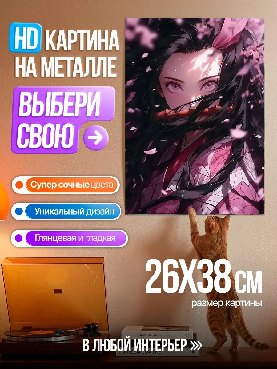 Картина на HD металле Незуко Камадо