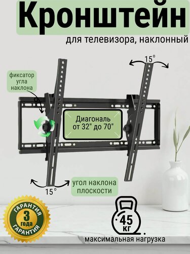 Изображение товара Кронштейн для телевизора 32 - 70 дюймов, наклонный, металл, до 45,5кг, чёрный