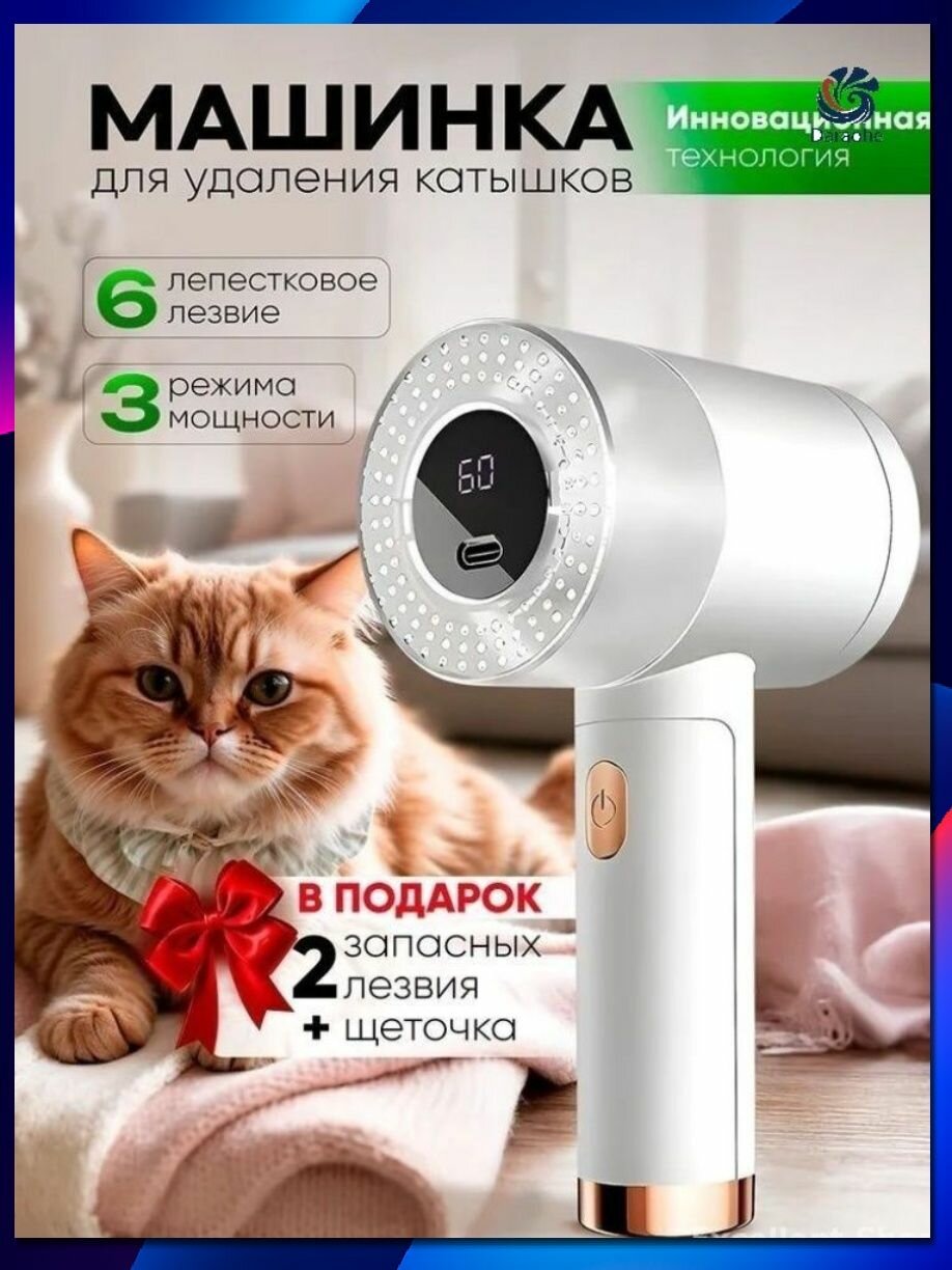 Машинка для удаления катышков электрическая беспроводная USB-зарядка, 3 режима, сменные лезвия для одежды и мебели