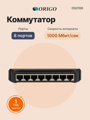 Изображение товара Коммутатор ORIGO OS2108/A1A
