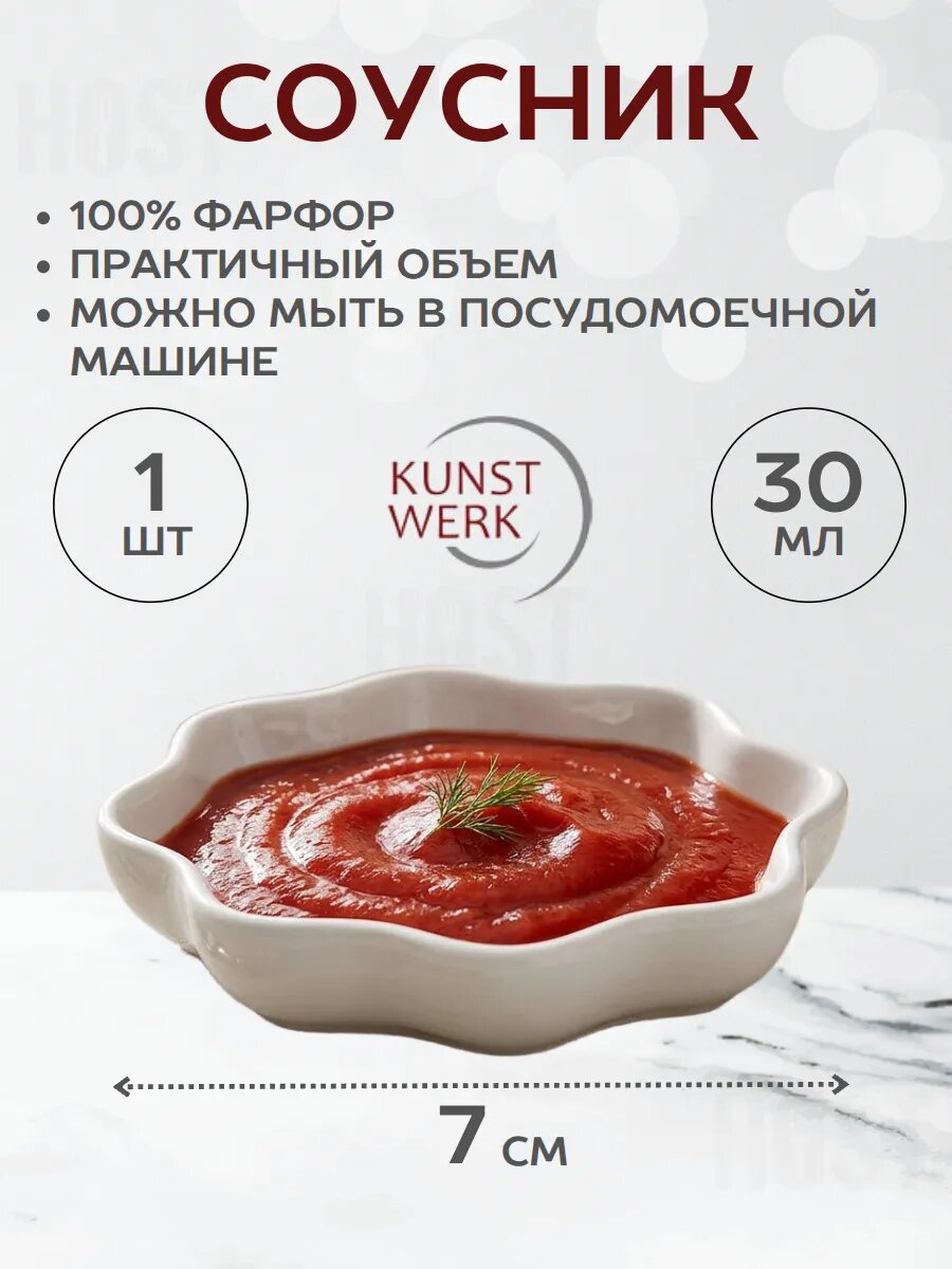Соусник фарфоровый 7 см, 30 мл