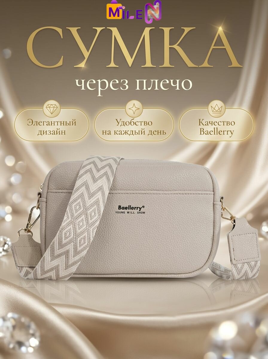 Сумка кросс-боди 