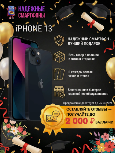 Изображение товара Смартфон Apple iPhone 13 256 ГБ, экран 6.1, черный, nano SIM