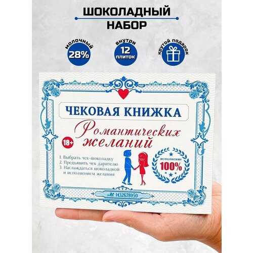 фото Подарочный сладкий набор чековая книжка желаний на день рождения юбилей день влюбленных шоки удивительные подарки