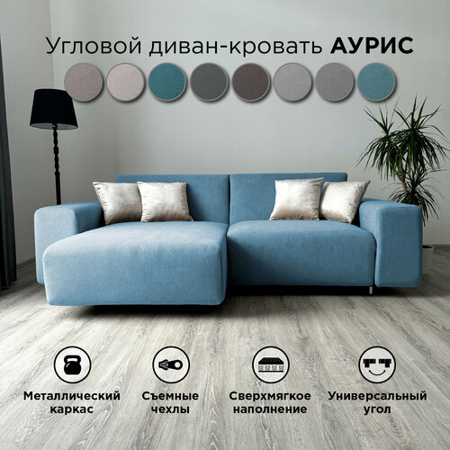 фото Диван-кровать redsofa аурис 260 см синий teddi. раскладной угловой диван со съемными чехлами, для дома и офиса.