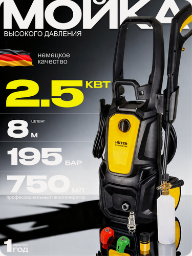 Изображение товара Мойка высокого давления Huter M195-PW-PRO, 2500 Вт, 195 Бар, 420 л/ч, шланг 8 м, проф. пеногенератор