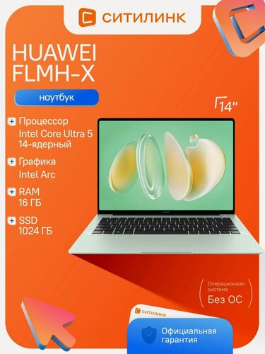 Изображение товара Ноутбук HUAWEI MateBook 14 Core Ultra 5 125H 16/1024GB SSD 14" 2K OLED 120Гц Touch Green 53014QLH без ОС