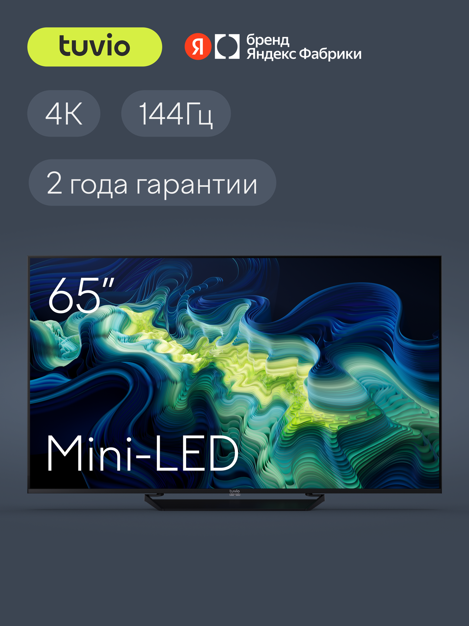 65” Телевизор Tuvio 4К ULTRA HD Mini-LED Frameless на платформе Google TV, TM65UFBCV5, черный