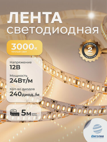 Изображение товара Светодиодная лента 5м, 12В, 24Вт, IP33, 240 LED/m Теплый белый High-C 3014 DIGSLED