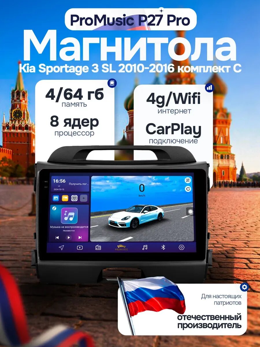 Магнитола P27Pro для Kia Sportage 3 SL 2010-2016 4/64Gb, Bluetooth, FM/AM, GPS