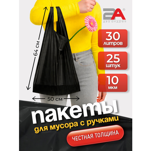 фото Мусорные мешки два андрея, с завязками, 30 л, 25 штук в упаковке