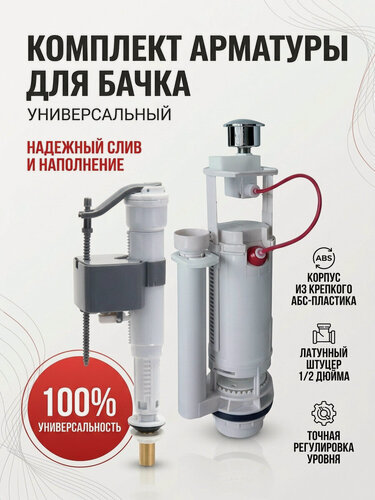 Изображение товара Универсальный комплект арматуры для унитаза с нижней подводкой Vieir VRQ37