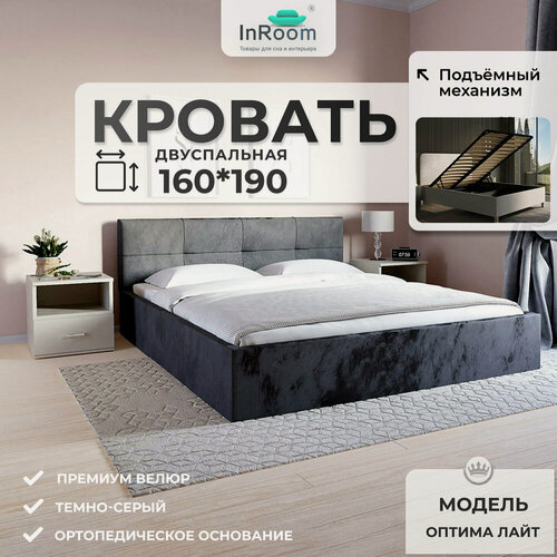 Изображение товара 160х190, InRoom Двуспальная кровать с подъемным механизмом Оптима Лайт, велюр темно-серый, без ножек