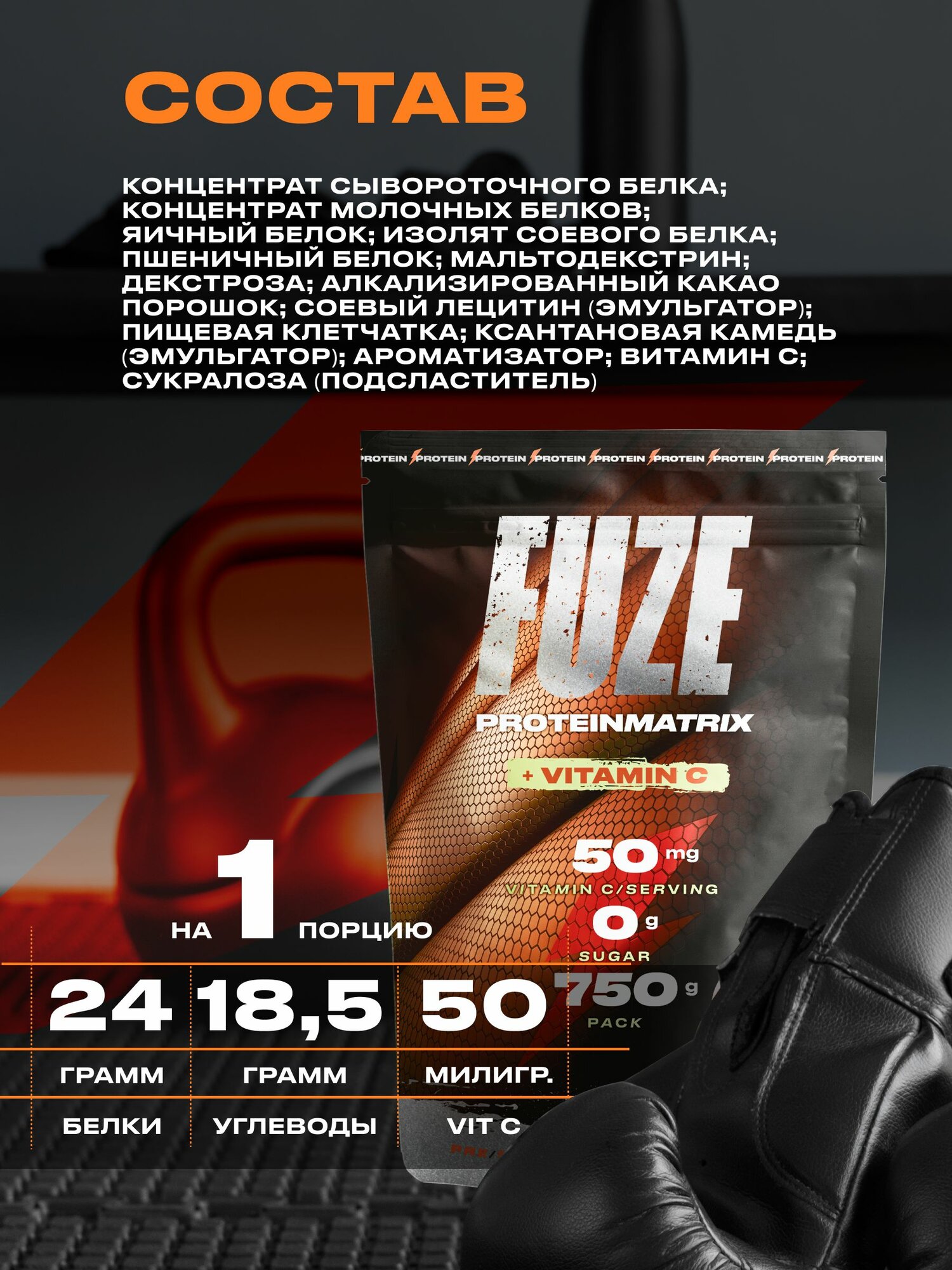 FUZE PROTEIN MATRIX Choco Bisquit, Протеиновый коктейль для набора массы, 15 порций, 750 — фото 6