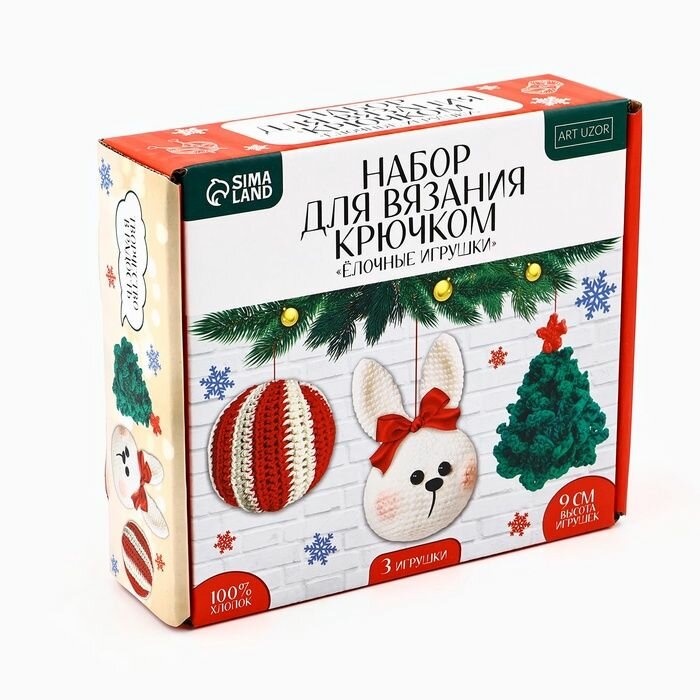 Ёлочная игрушка на новый год своими руками. Набор для вязания Арт Узор "Ёлочные игрушки", 9 см