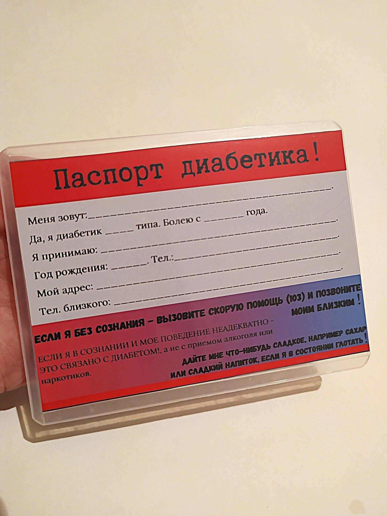 Паспорт диабетика Вкладыш в паспорт