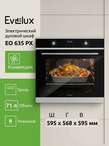 Изображение товара Электрический духовой шкаф Evelux EO 635 PX ширина 60 см, объем 71 л, гриль, конвекция, 9 режимов, нержавеющая сталь