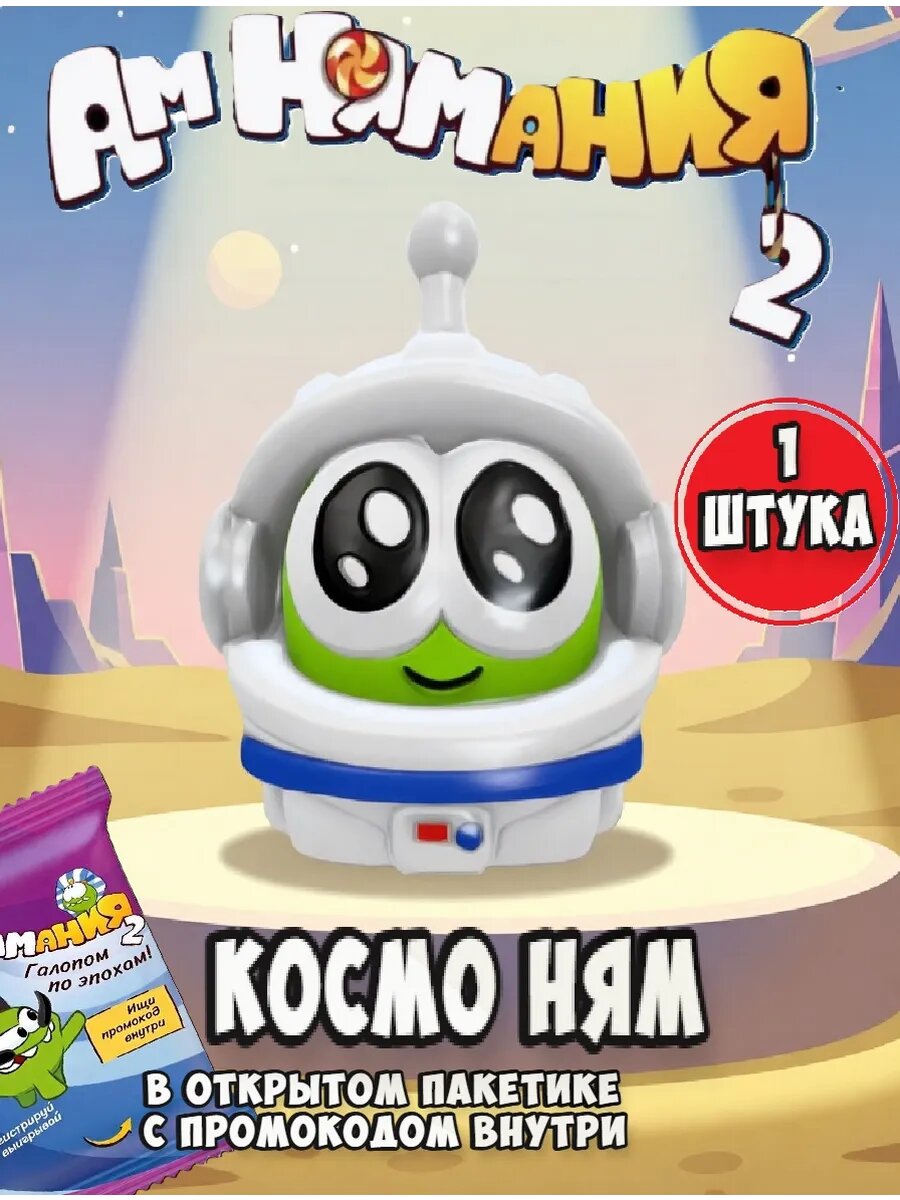 Амнямания пятерочка Космо Ням 1 шт