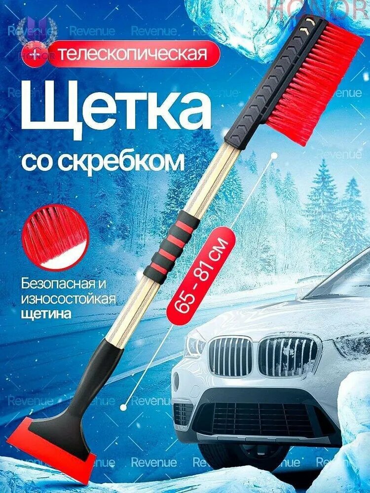 Щетка автомобильная, длина: 78 см