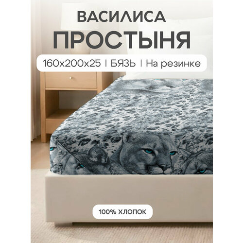 фото Простыня василиса на резинке, 160х200х25 см, бязь, хлопок 100%, пумы