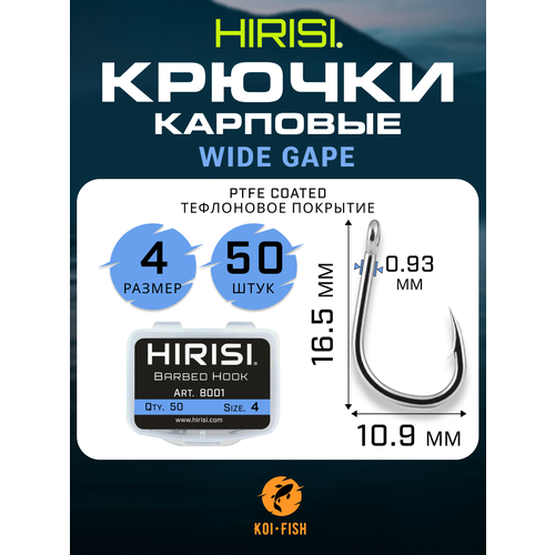 Крючки карповые WIDE GAPE 50 шт. (8001 размер №4) из высокоуглеродистой нержавеющей стали с тефлоновым покрытием PTFE COATED для ловли карпа